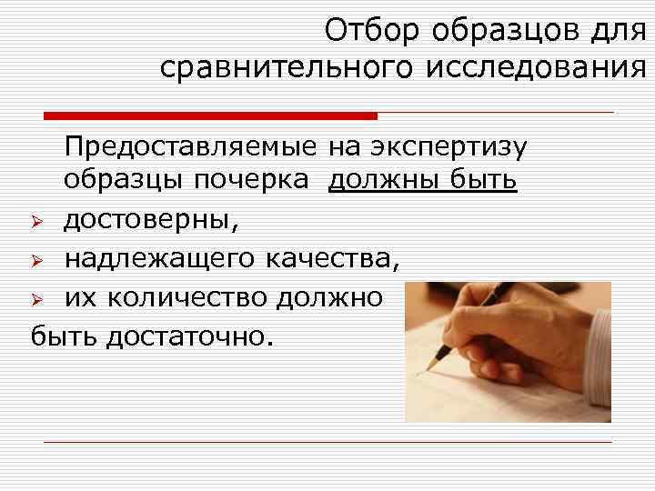 Образцы почерка выполненные до возбуждения уголовного дела называются