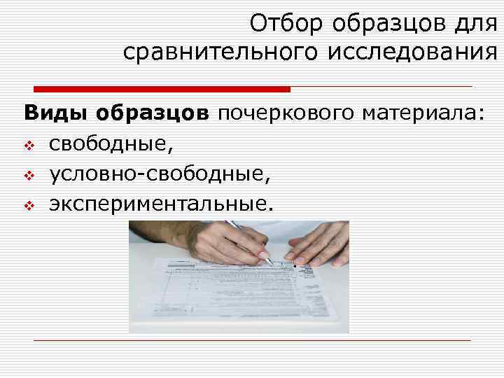 Условно свободные образцы для сравнительного исследования это образцы