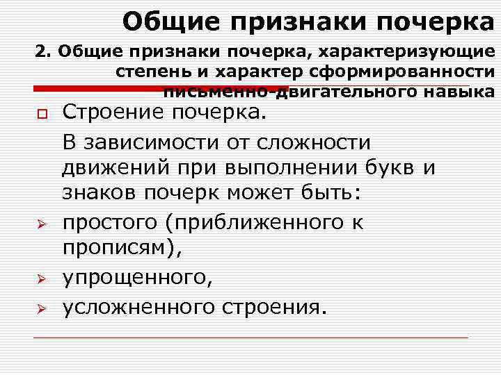 Составьте схему признаков письма письменной речи почерка