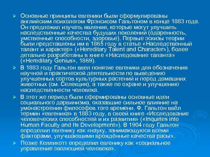 Кем впервые сформулированы принципы по ст просветительского проекта