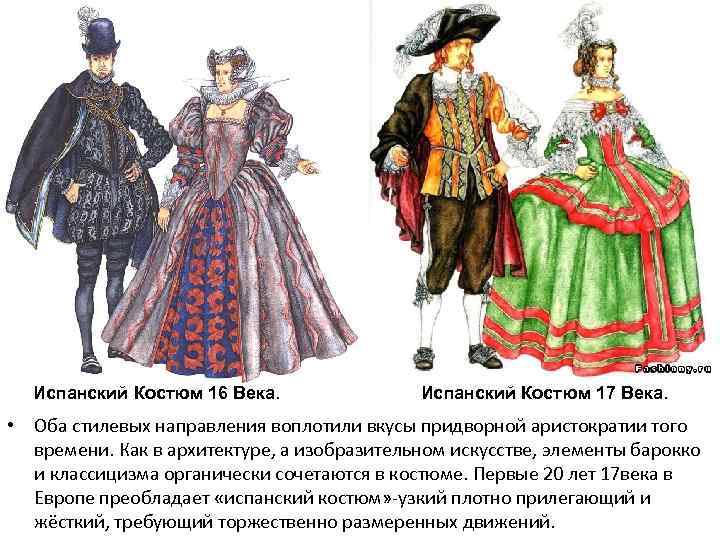 Западный костюм 17 века