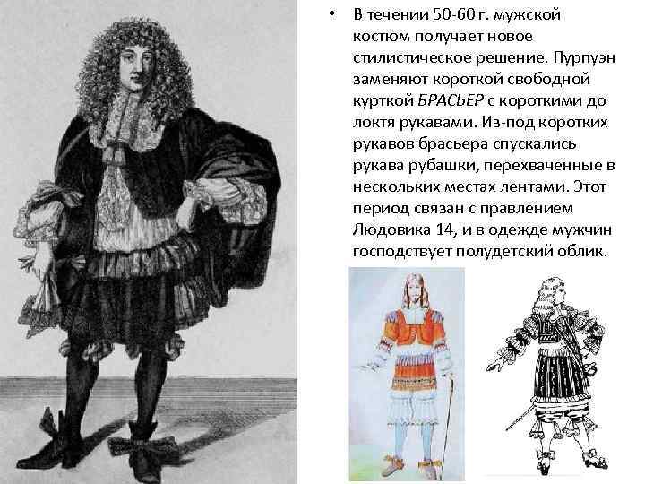 Проект по истории 7 класс модная европа 16 17 веков