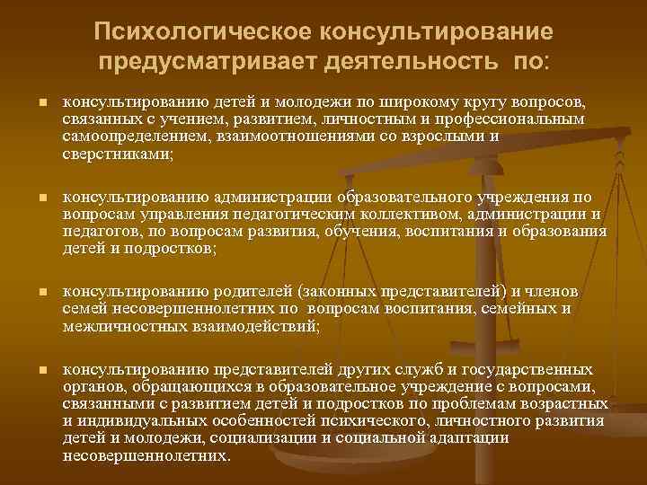 Положение о службе практической психологии