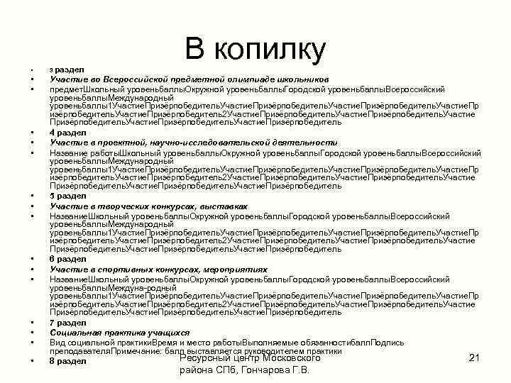 В копилку • 3 раздел • • Участие во Всероссийской предметной олимпиаде школьников предмет.
