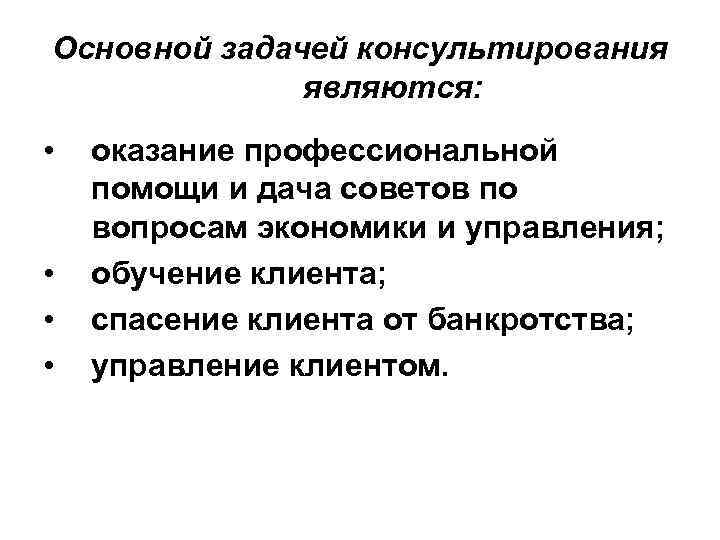 Центральным проектом кадрового консультирования является