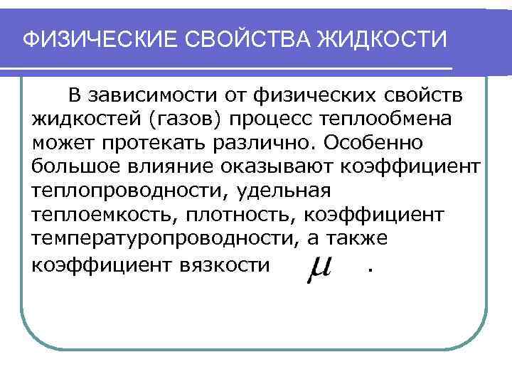 Процесс протекающий без теплообмена называется