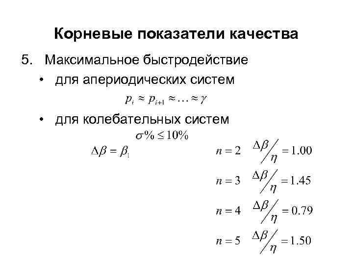 Метод корень