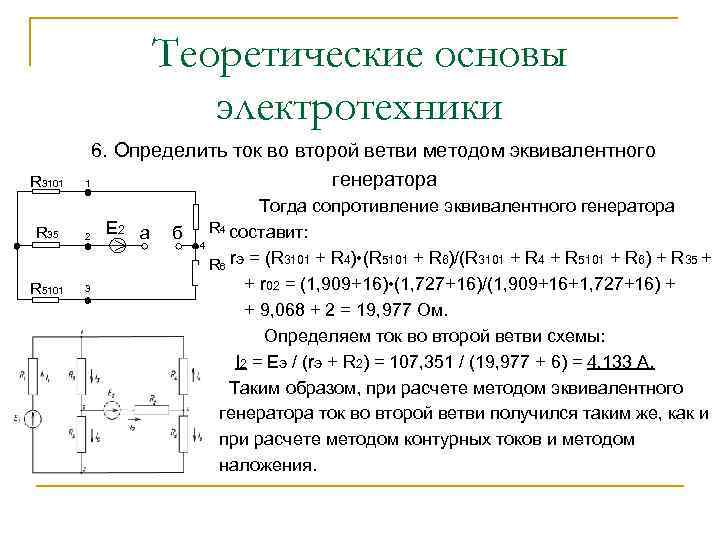 Курсовой проект тоэ