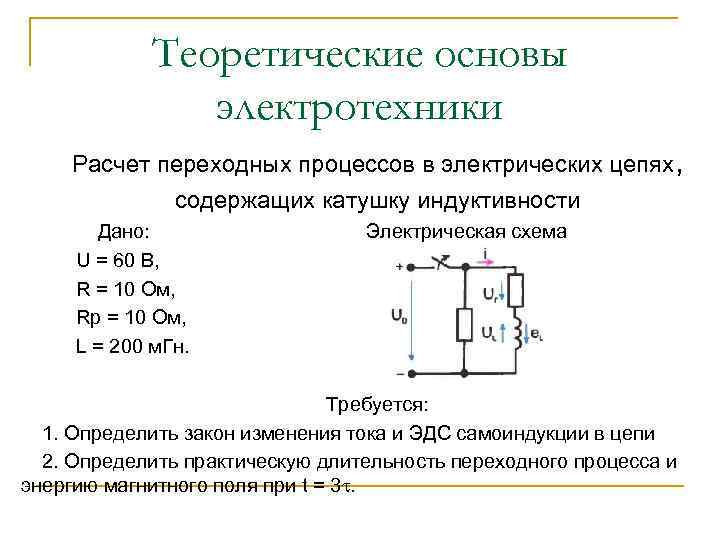 Основы электротехники презентация