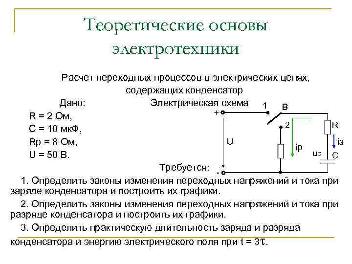 Теоретические основы электротехники