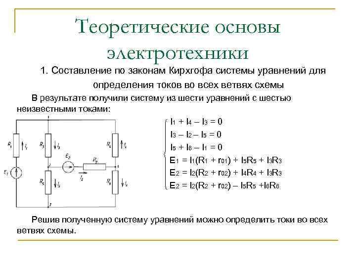 Составление уравнения кирхгофа