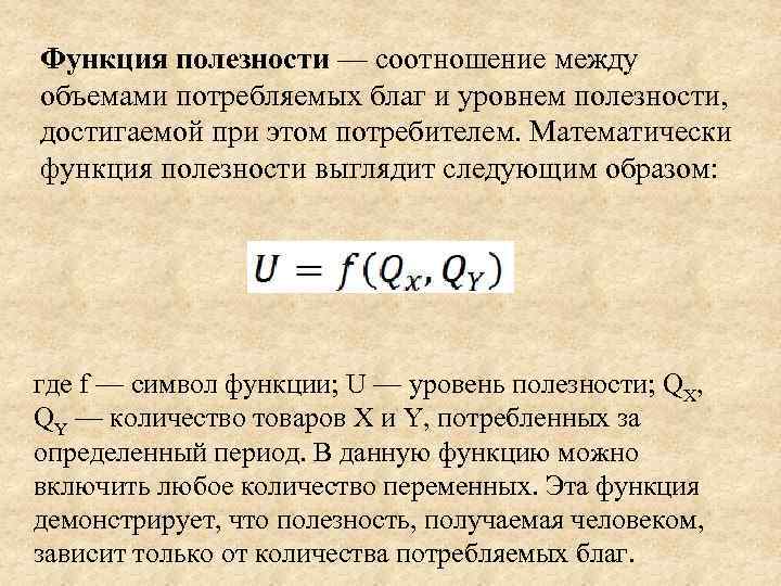 Максимальная полезность от потребления блага