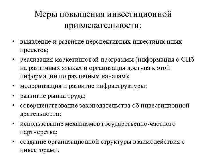 Меры улучшения