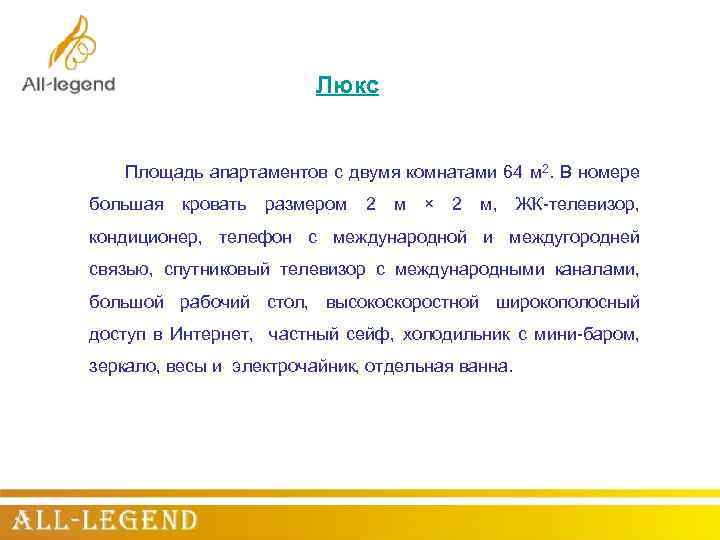 Люкс Площадь апартаментов с двумя комнатами 64 м 2. В номере большая кровать размером