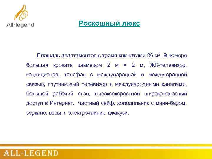 Роскошный люкс Площадь апартаментов с тремя комнатами 96 м 2. В номере большая кровать