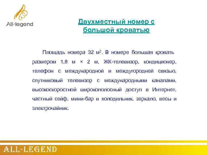 Двухместный номер с большой кроватью Площадь номера 32 м 2. В номере большая кровать