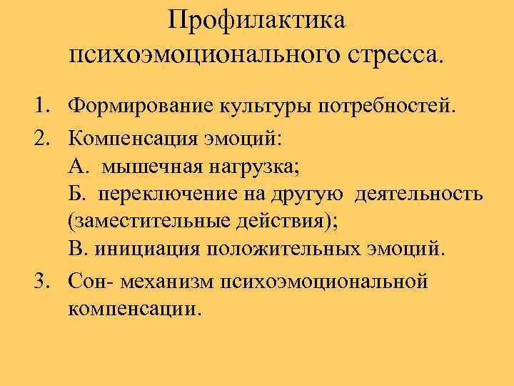 Нарушение психоэмоционального фона