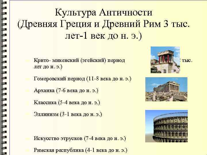 Характеристики античной культуры