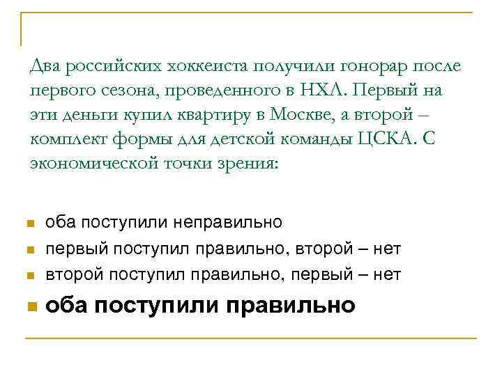 Два российских хоккеиста получили гонорар после первого сезона, проведенного в НХЛ. Первый на эти