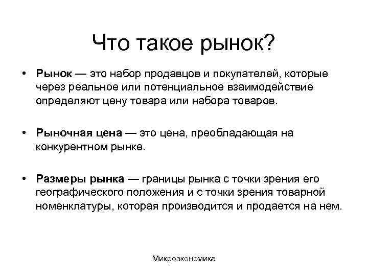 Что такое рынок. Рыночная цена это. Продавец на рынке. На рынке. Рыночная цена покупателя это.