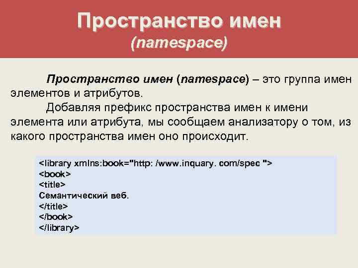 Название пространства. Пространство имен. Пространство имен в c#. Пространство имен в программировании. Глобальное пространство имен c++.