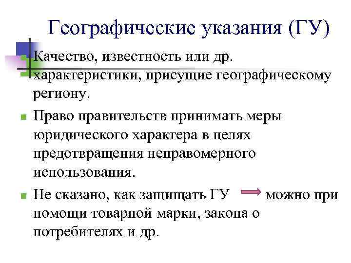 Виды указаний. Географическое указание пример. Географическое указание пример товара. Географическое указание на товаре. Географическое указание пример пример.