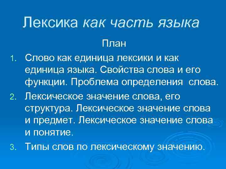 Сложный план лексика