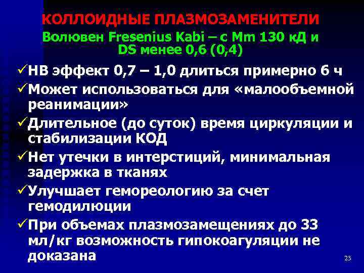 Средства коррекции электролитного баланса и кос крови плазмозаменители