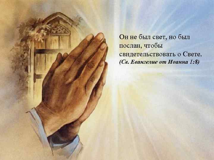 Книга Иисуса Навина 5: 15 Он воинства Господня Вождьне был свет, но был послан,