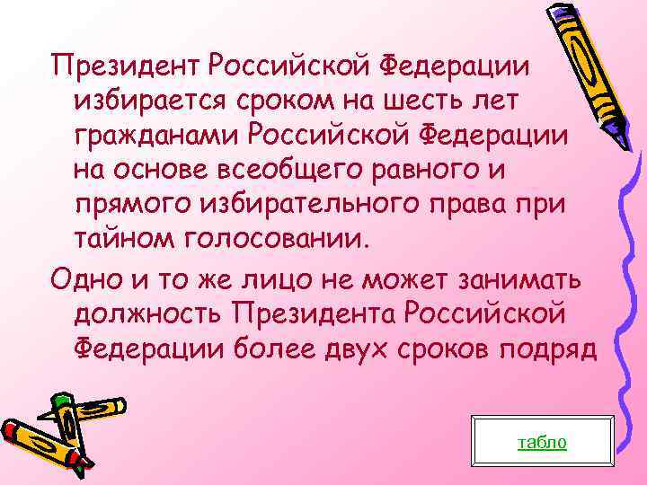 Президент Российской Федерации избирается сроком на шесть лет гражданами Российской Федерации на основе всеобщего