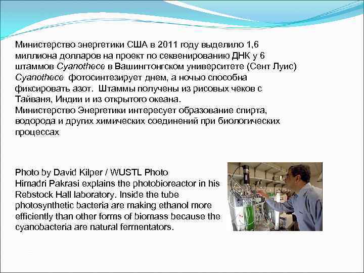 Министерство энергетики США в 2011 году выделило 1, 6 миллиона долларов на проект по