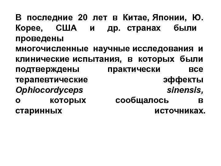 В последние 20 лет в Китае, Японии, Ю. Корее, США и др. странах были
