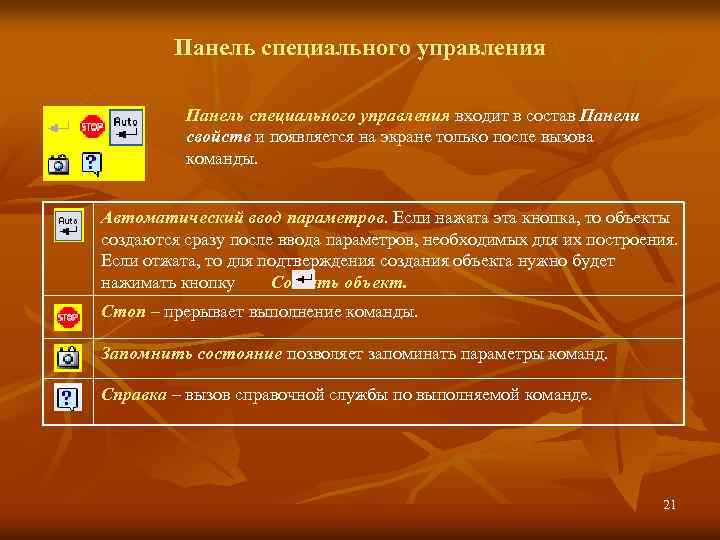 Руководство специального управления фпс 3