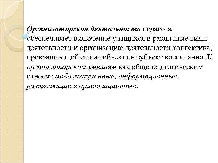 3 функции педагогической деятельности