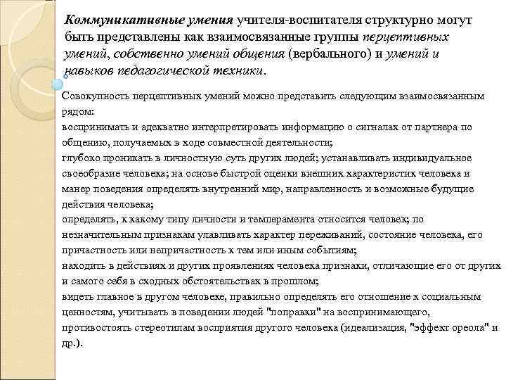 Учитель термин. Понятия «учитель», «воспитатель», «педагог».. Соотнесите понятия педагог учитель воспитатель. Сопоставьте понятия педагог учитель воспитатель. . Как соотносятся понятия «педагог», «учитель», «воспитатель»?.