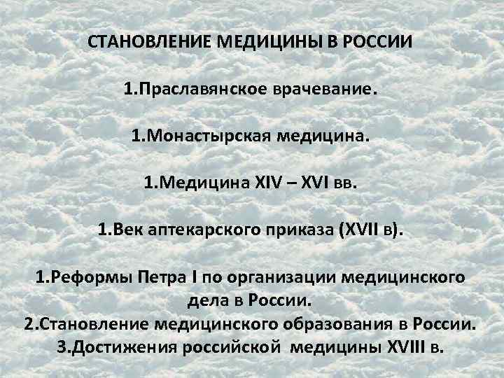 Рассыпной праславянский провидец. Этапы становления медицинского права. Становление медицинского права в России. Этапы становления и развития медицинского права в России. Этапы становления медицинского права в России кратко.