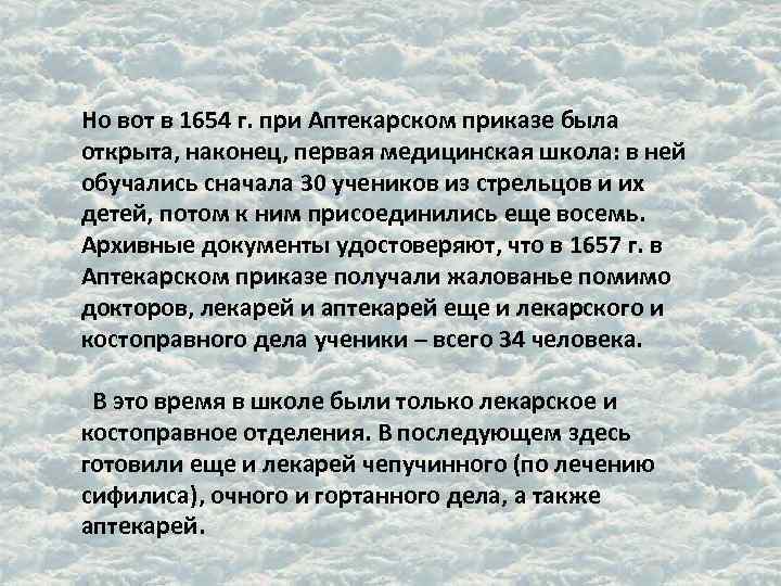 Подготовка лекарей и первая лекарская школа при аптекарском приказе презентация