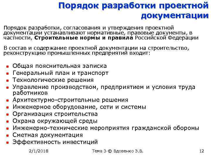 Разработка согласование утверждение проектной документации