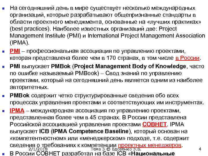 n n n На сегодняшний день в мире существует несколько международных организаций, которые разрабатывают