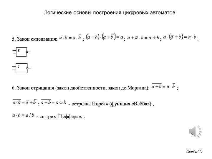 Слайд 13 