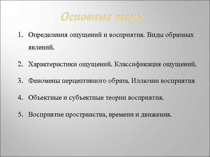 Определить чувствовать