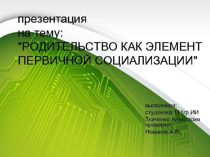 презентация на тему: 