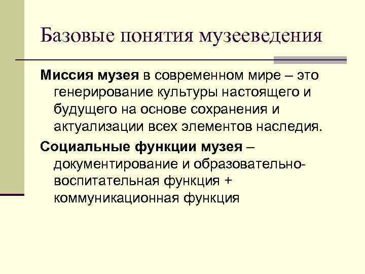 Задачи музея