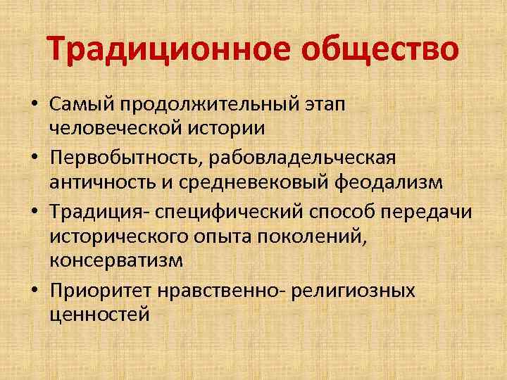 Общество самом. Традиционное общество определение. Традиционное общество определение по истории. Примеры традиционного общества. Функции традиционного общества.