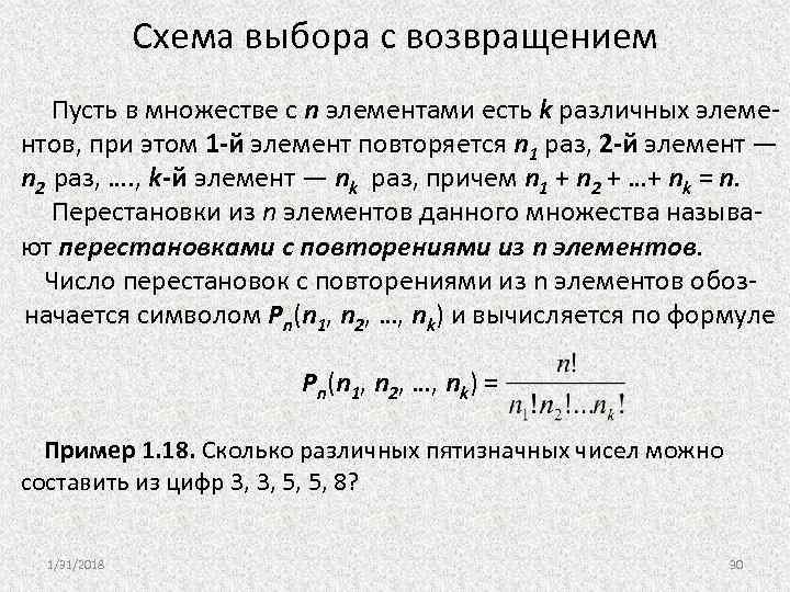 Схема выбора с возвращением Пусть в множестве с n элементами есть k различных элеме