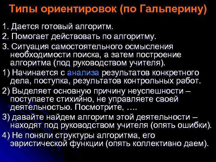 3 типа ориентации. Типы ориентировки по Гальперину. Типы ориентировки по п.я.Гальперин. Типы ориентировки и типы.