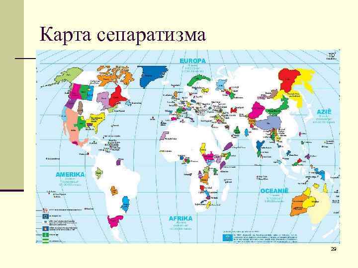 Карта сепаратизма 29 