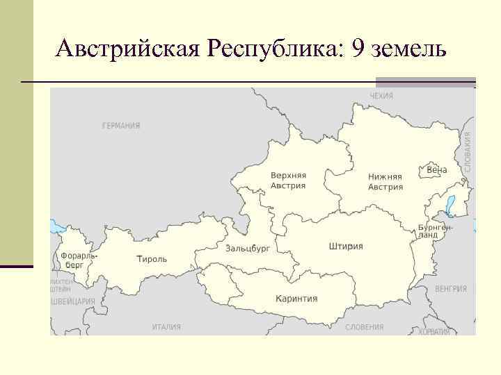 Где находится австрия на карте. Республика Австрия 1918. Австрийская Республика 1918 карта. Образование австрийской Республики 1918. Австрия Австрийская Республика.