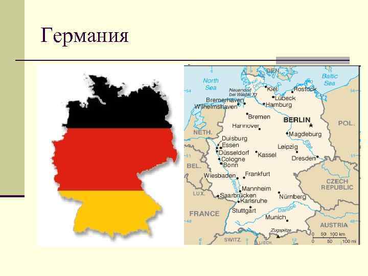 Германия 