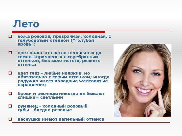 Лето o кожа розовая, прозрачная, холодная, с голубоватым отливом (